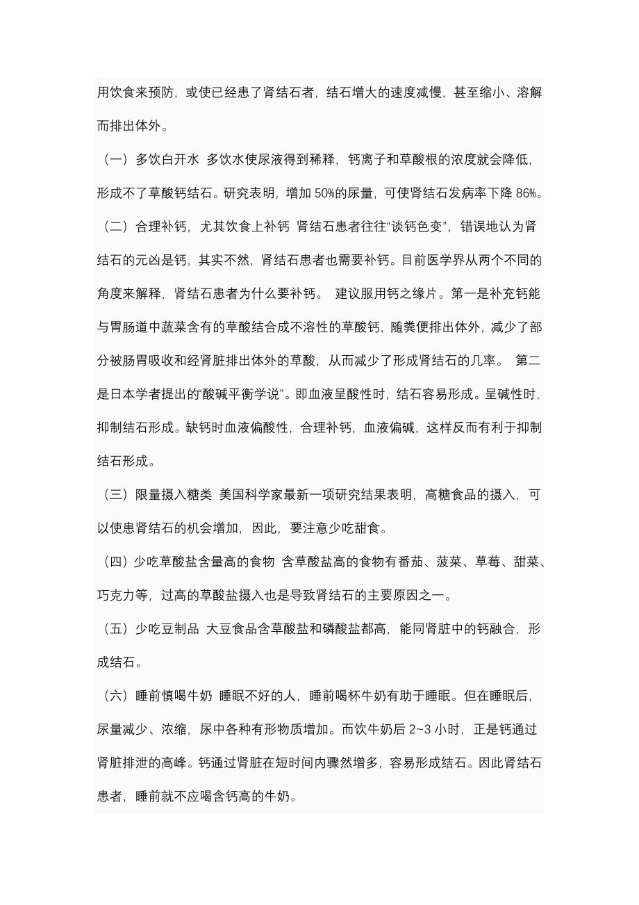 结石病的治疗方法.doc_第2页