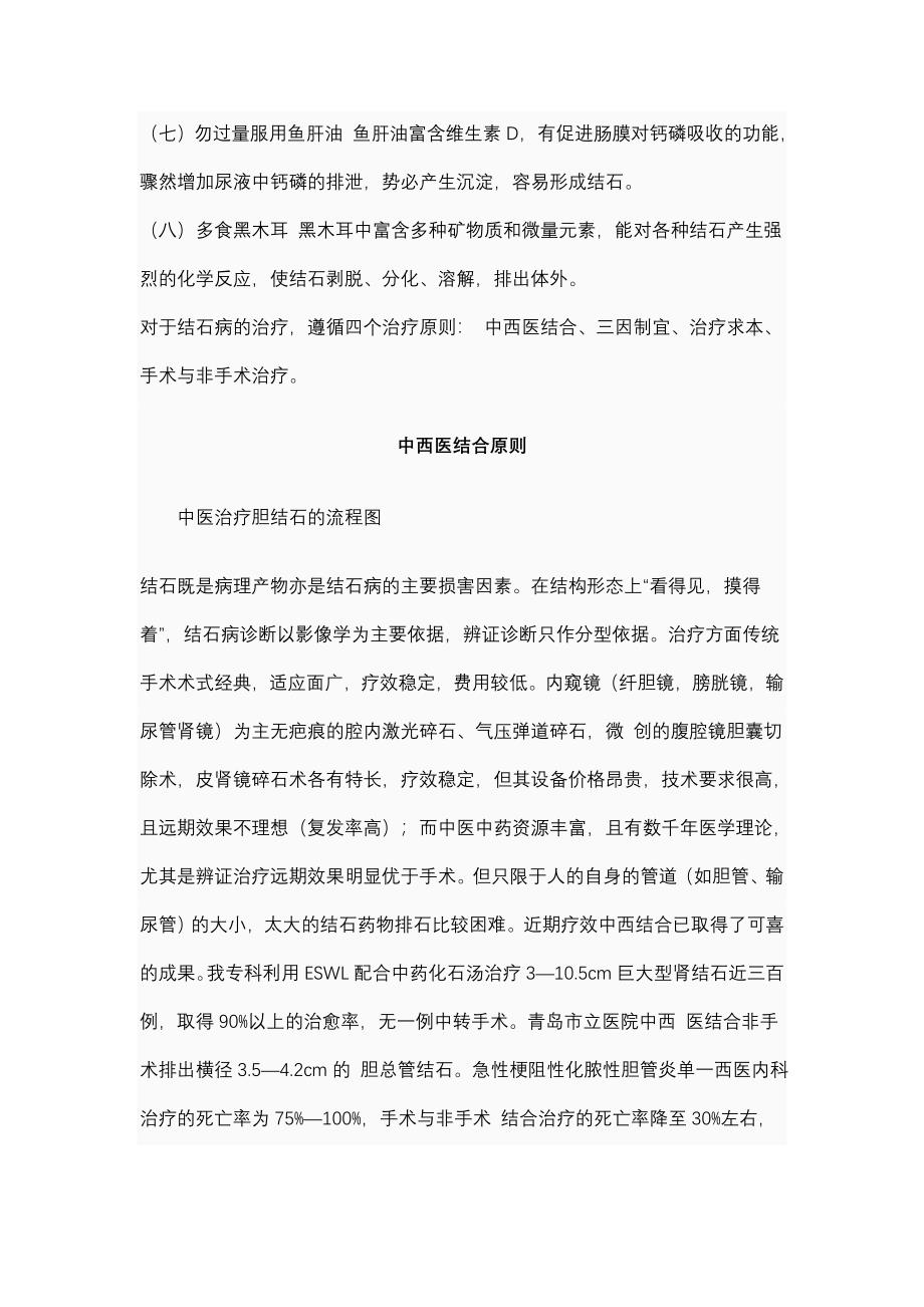 结石病的治疗方法.doc_第3页