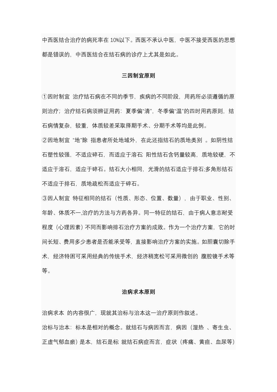 结石病的治疗方法.doc_第4页