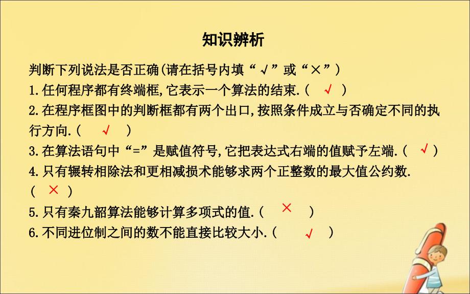 高中数学第一章算法初步章末总结课件新人教A版必修3_第3页