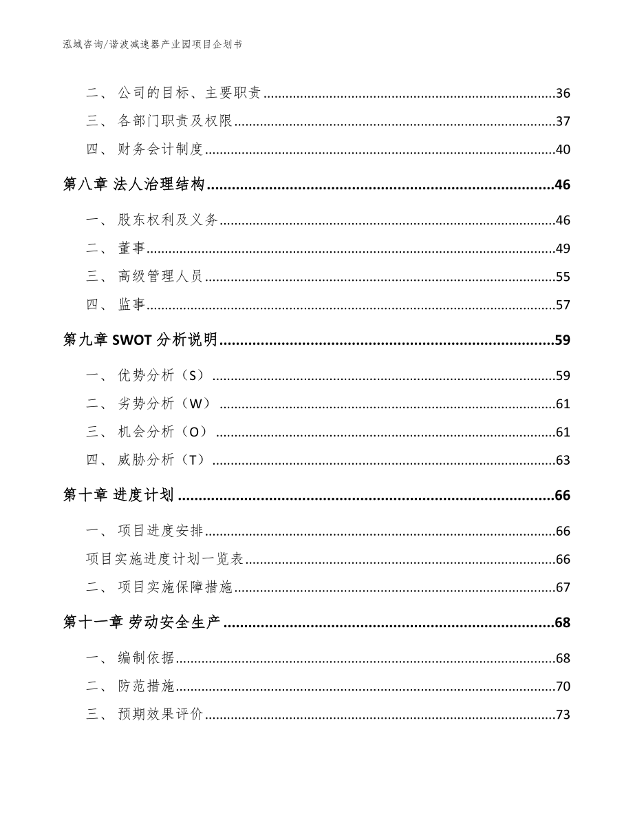 谐波减速器产业园项目企划书_范文参考_第3页