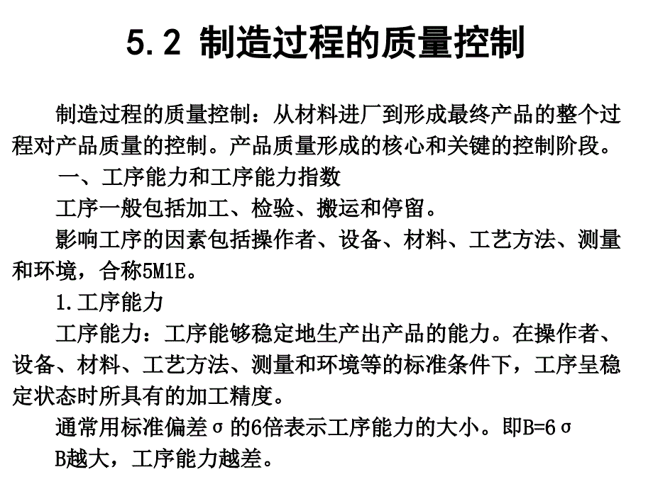 产品制造过程的质量管理_第5页