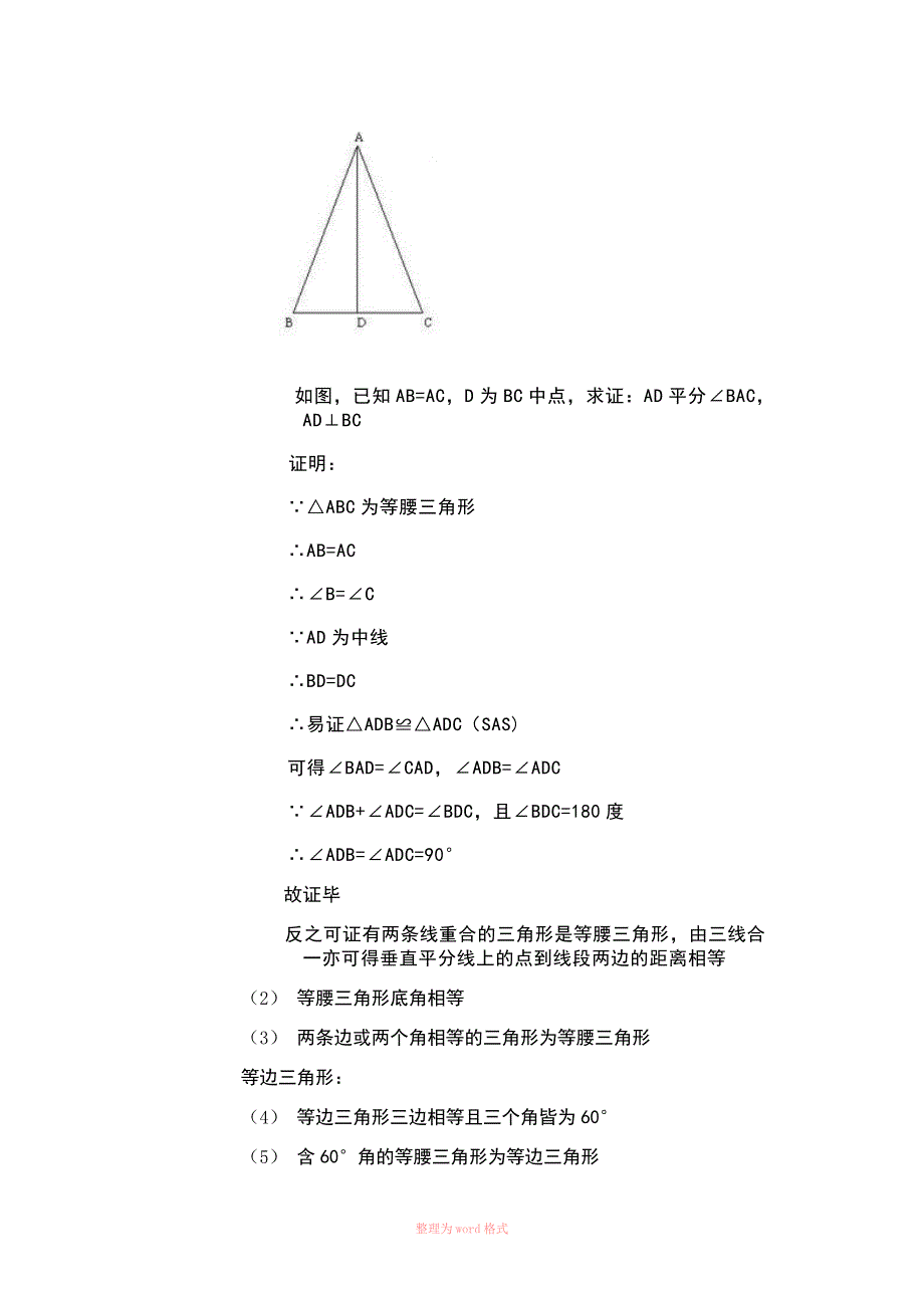 论全等三角形判定与性质及其技巧_第4页