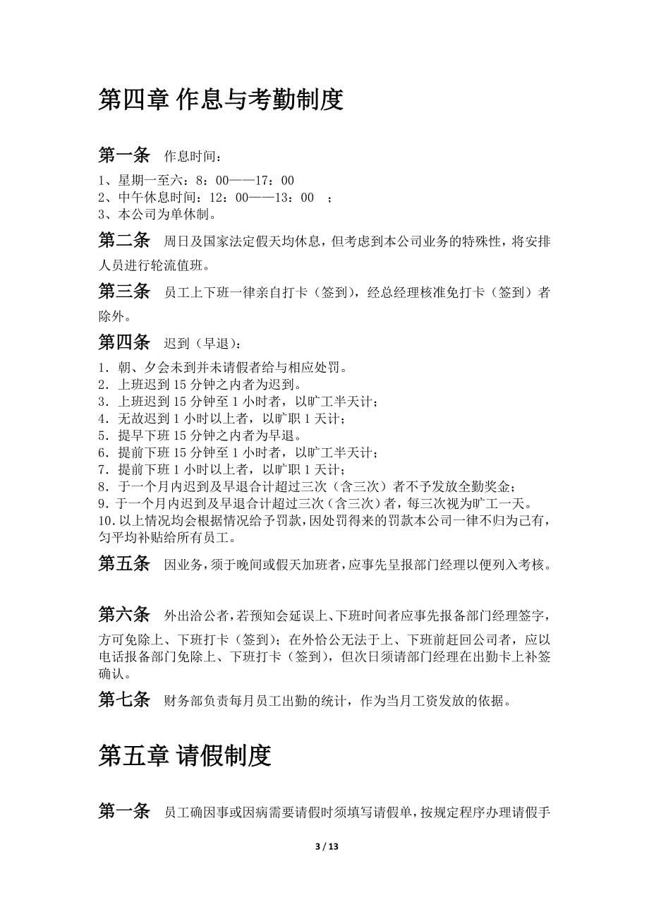 网络科技公司规章制度.doc_第5页