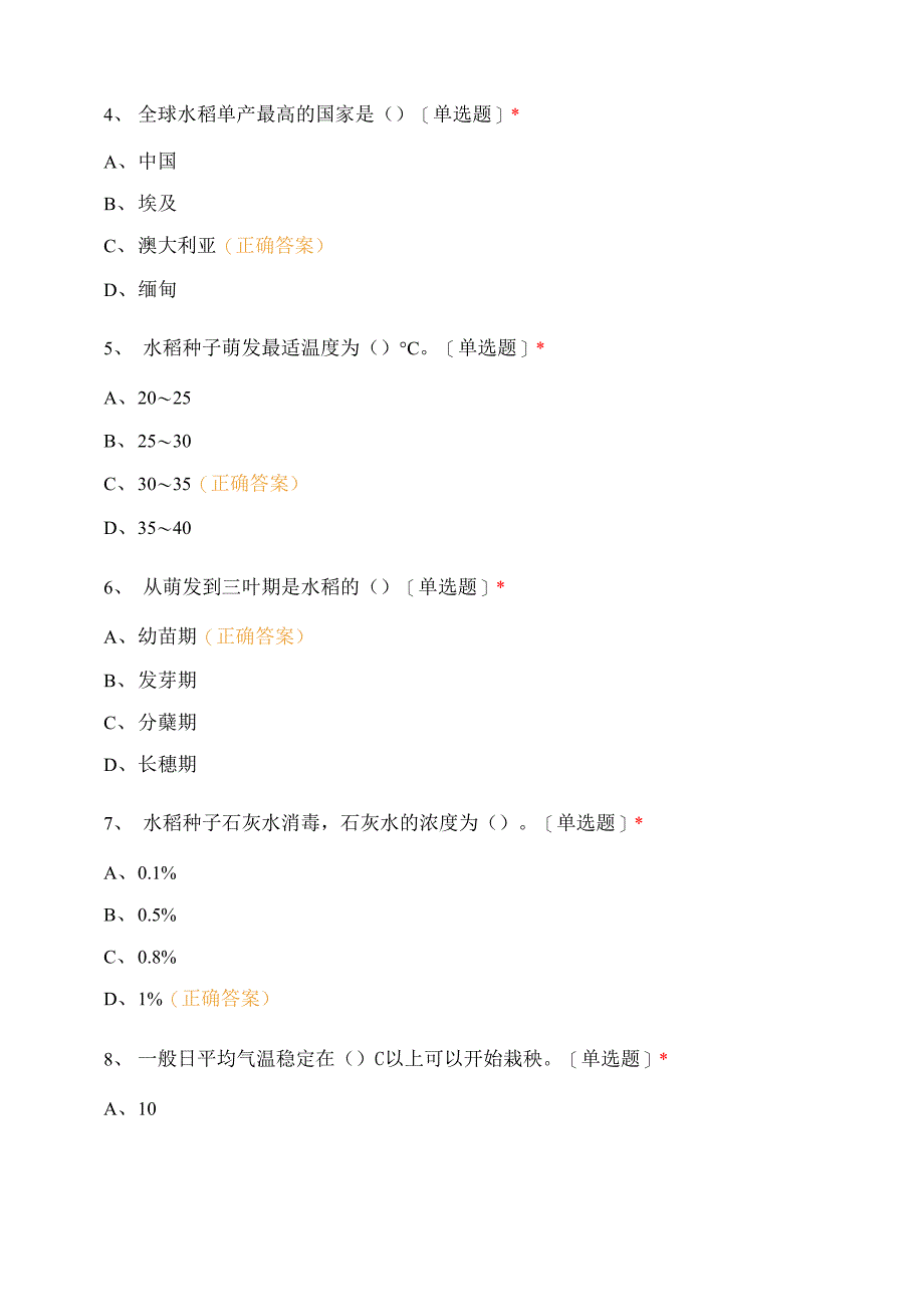 水稻考试题_第2页