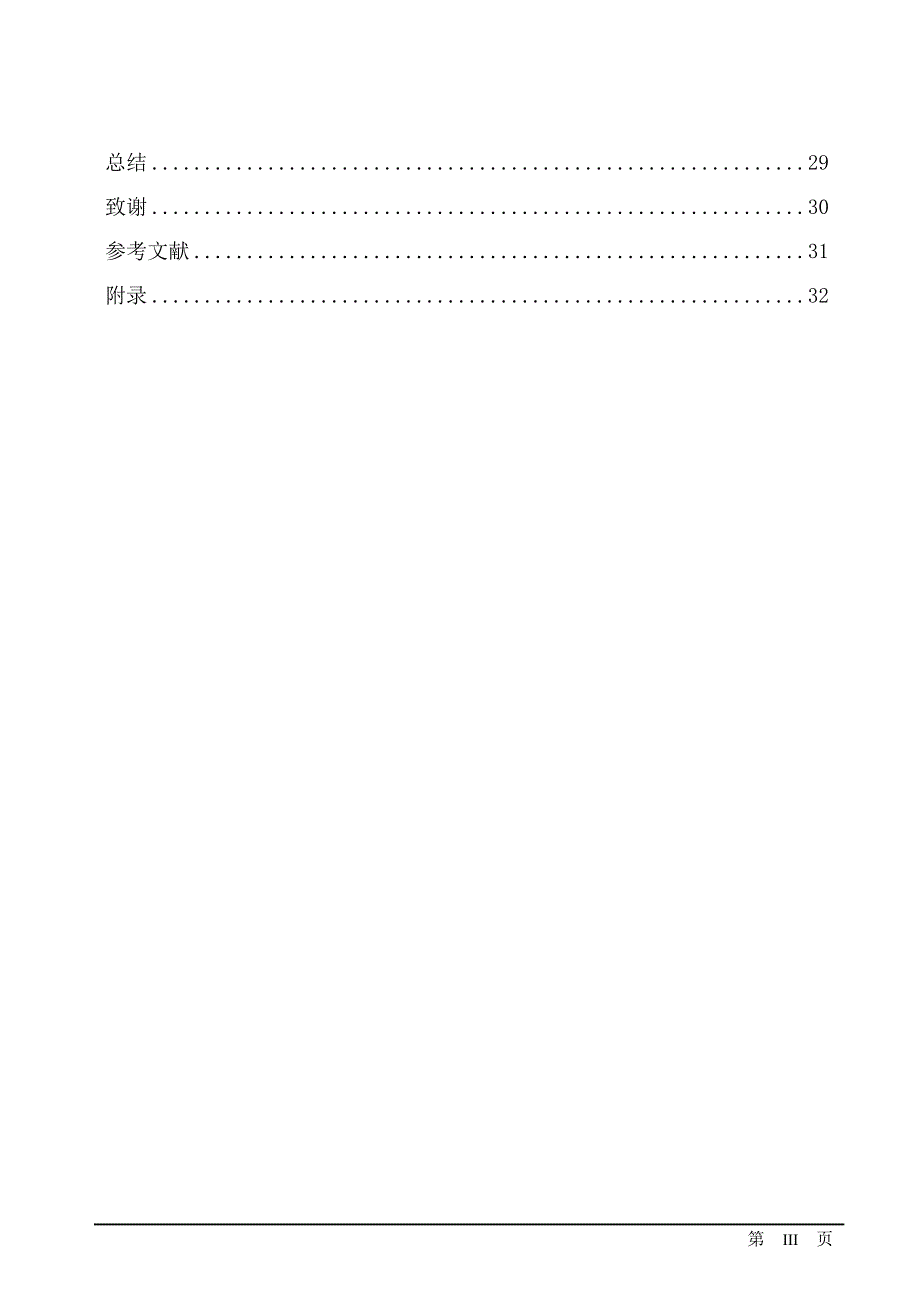 高层商住楼建筑电气设计--毕业论文.doc_第4页