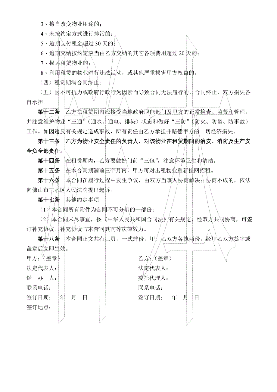 物业使用权租赁合同样式_第3页