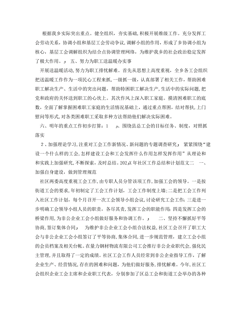 社区工作总结和计划社区工作总结和工作计划_第2页