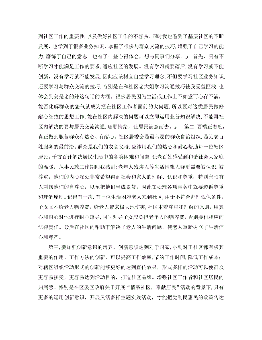 社区工作总结和计划社区工作总结和工作计划_第4页