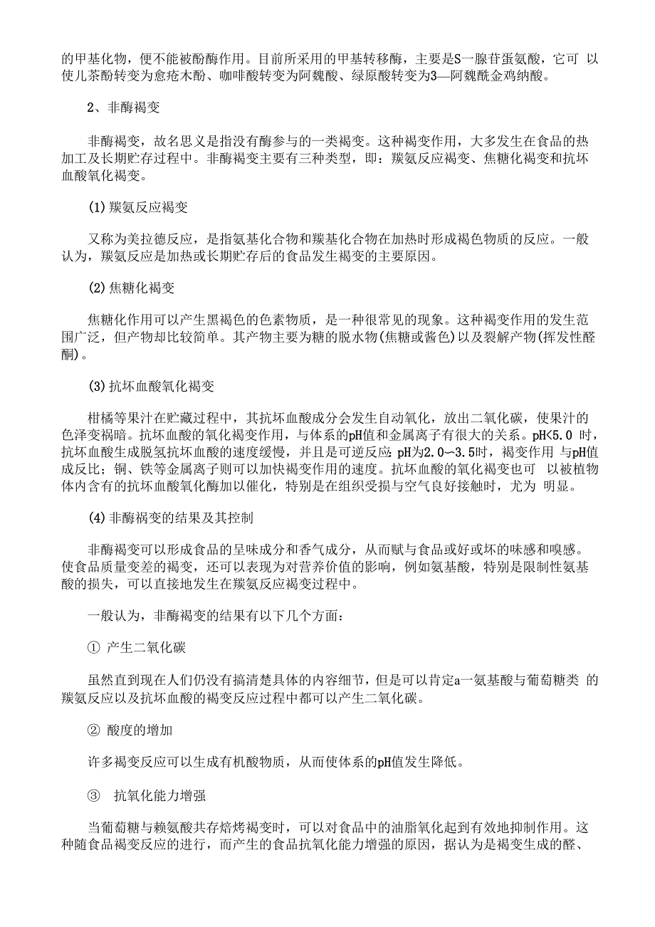 食品褐变的机理及控制_第2页