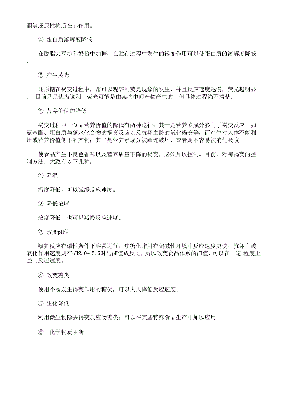 食品褐变的机理及控制_第3页