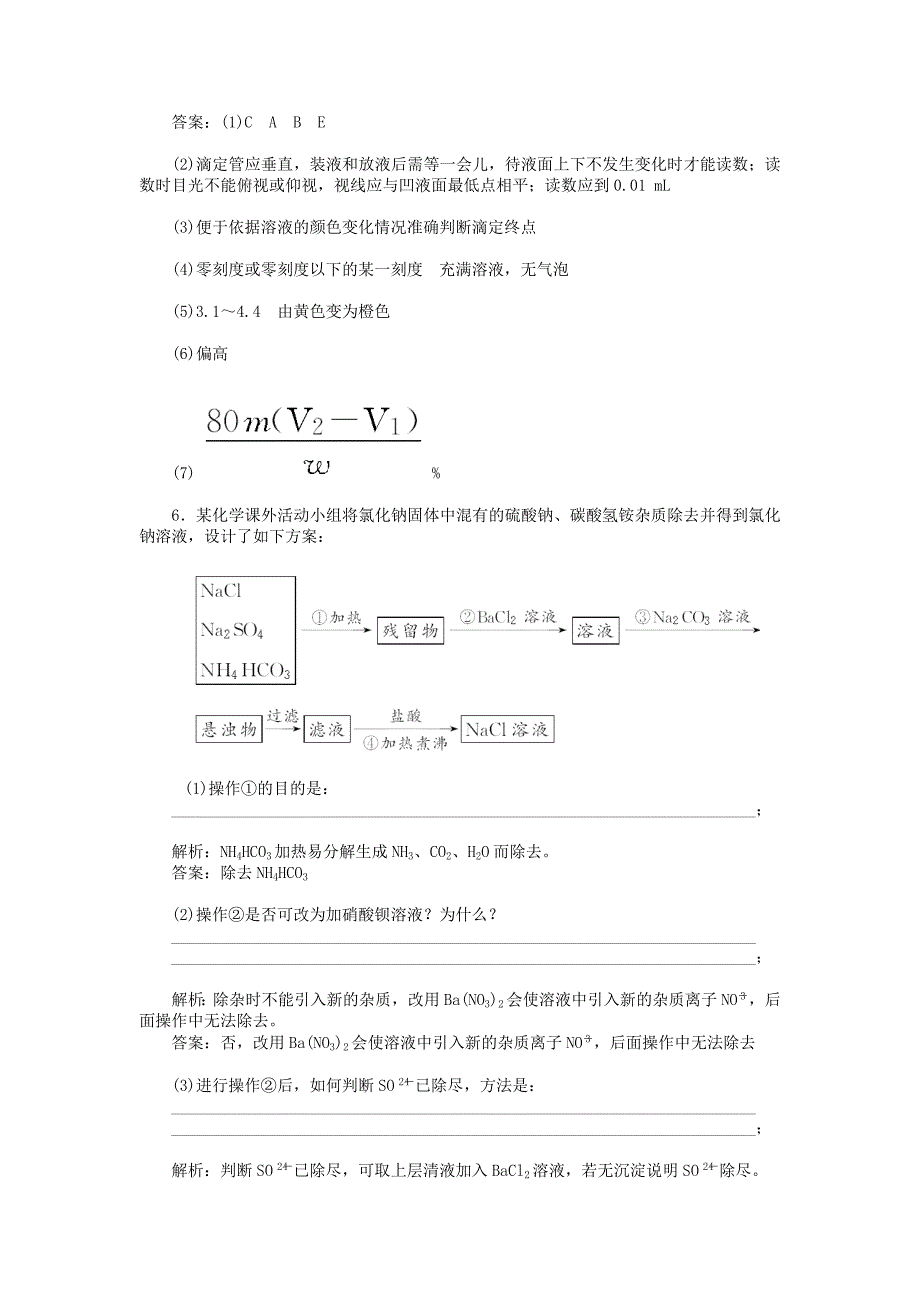 精修版鲁科版化学选修四3.4 离子反应习题及答案_第3页