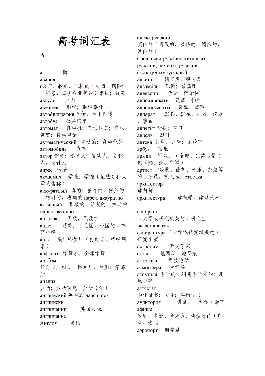 俄语高考词汇表_第1页