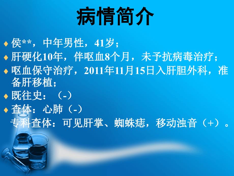 肝移植侯杰肝动脉窃血病例讨论2_第2页