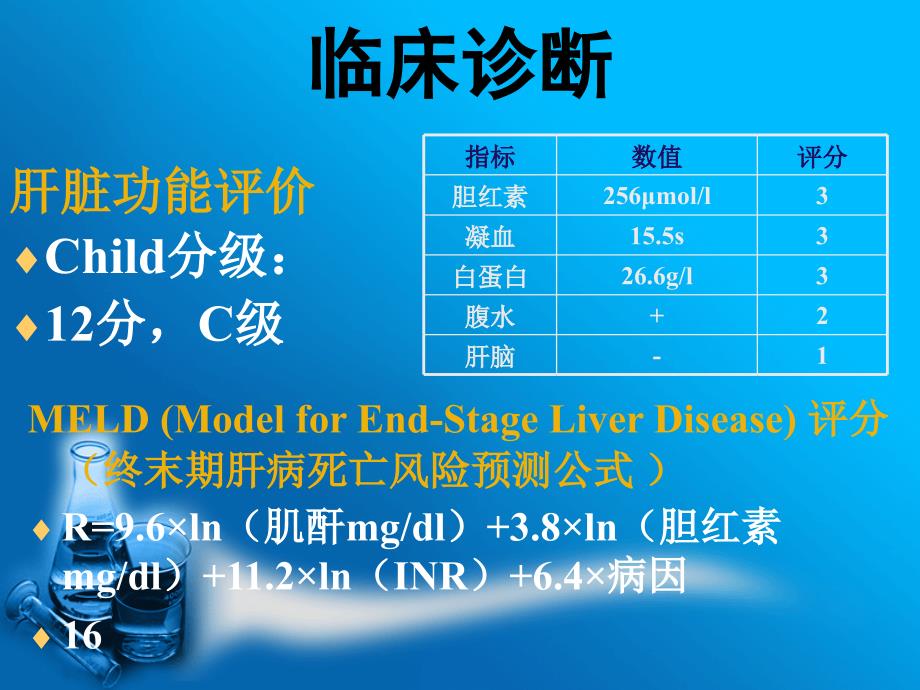 肝移植侯杰肝动脉窃血病例讨论2_第4页