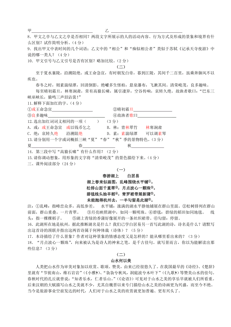 新目标八年级语文上学期第六单元同步练习B_第2页