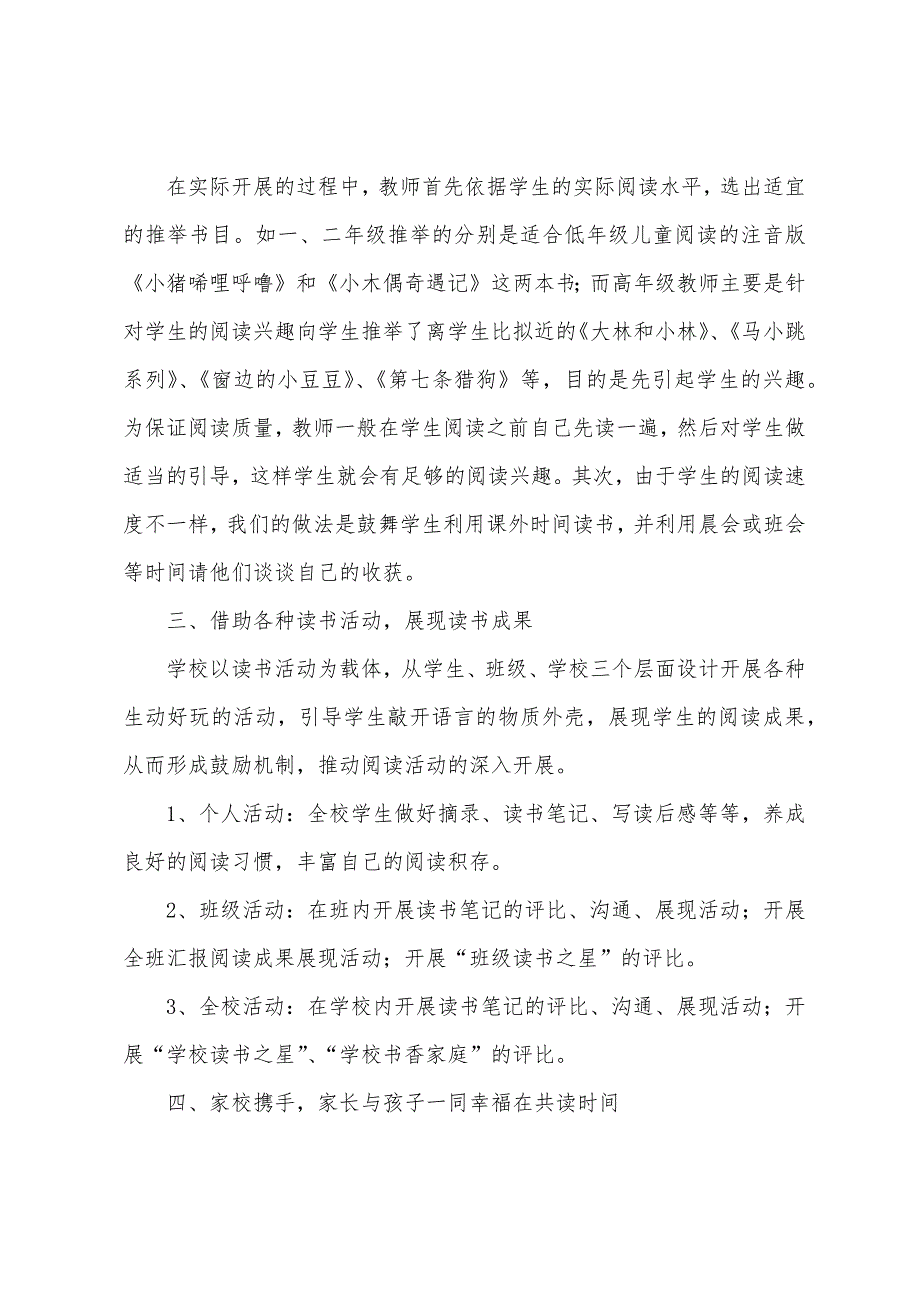 校园读书学习活动总结.docx_第2页