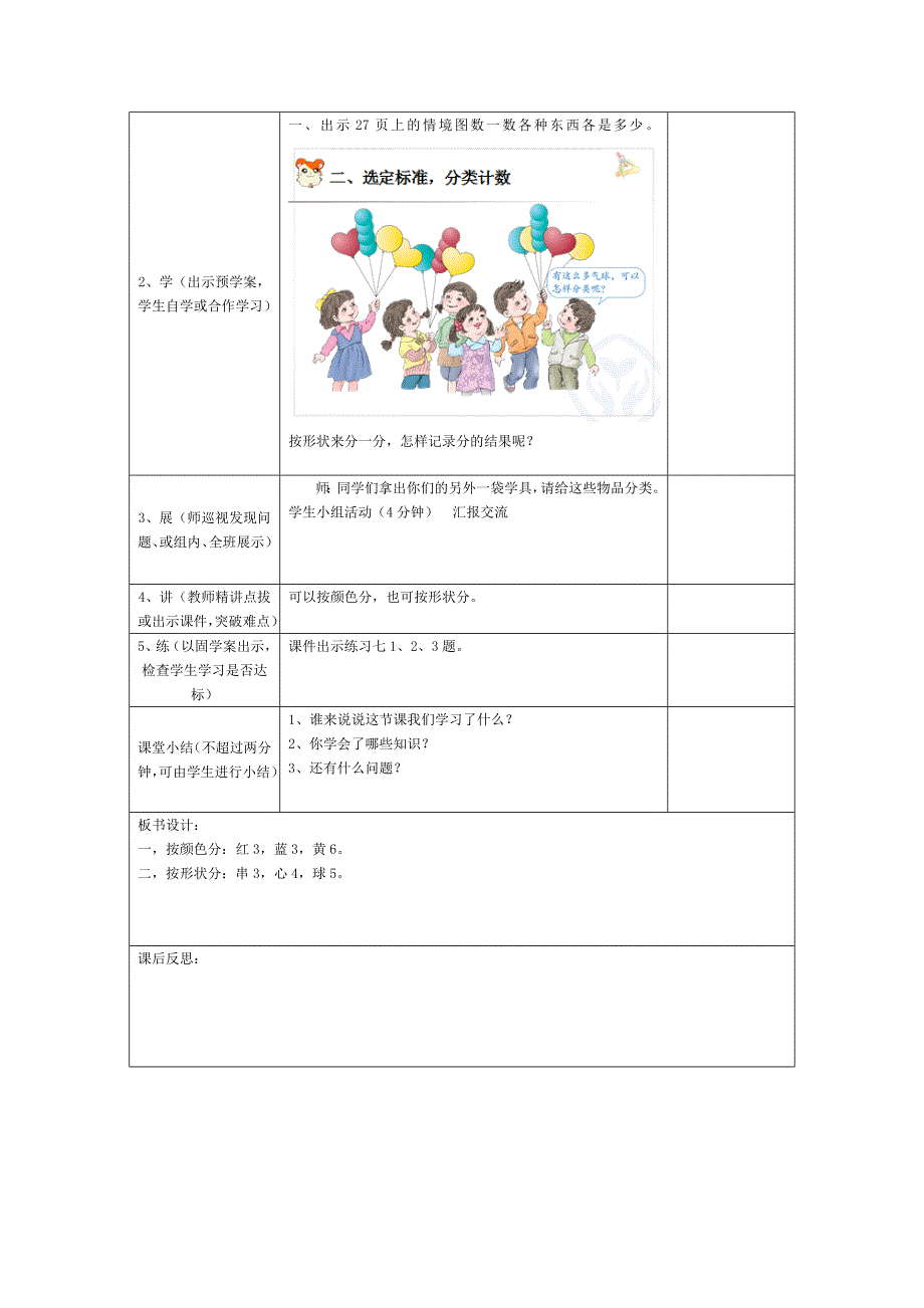 【人教版】小学数学第1课时分类与整理一_第2页