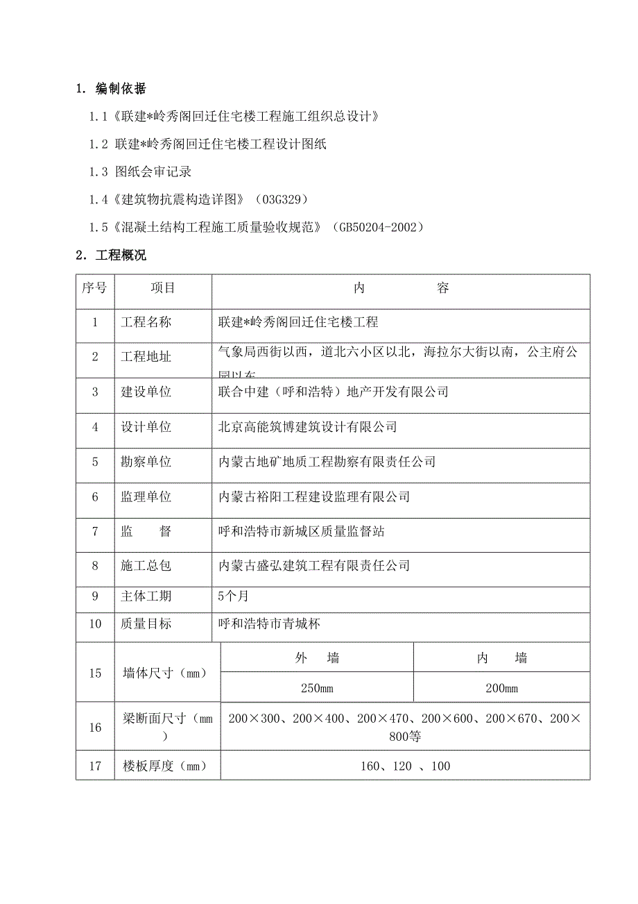 大钢模板工程施工方案word版(DOC 41页)_第1页