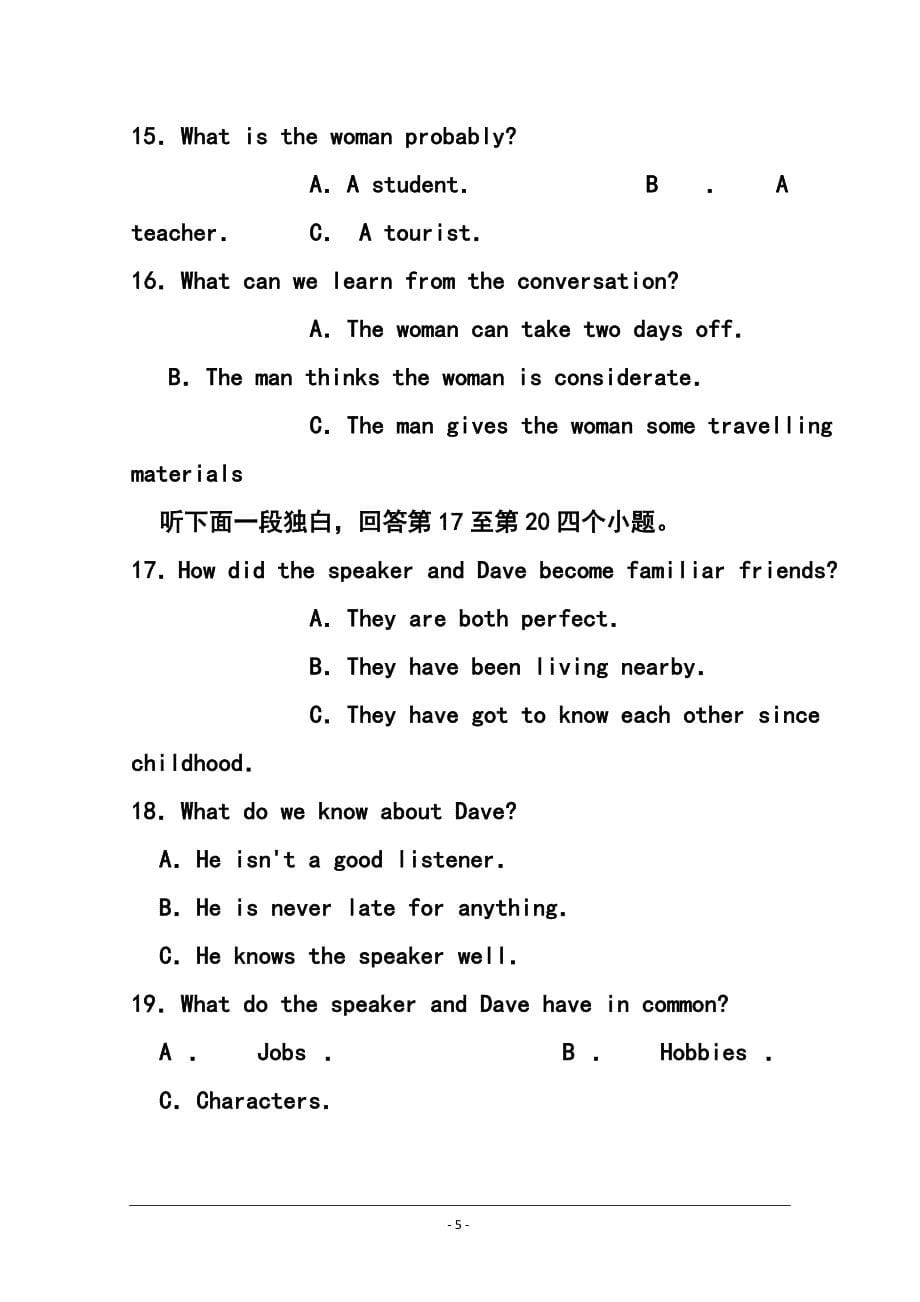 河北省邢台市高三摸底考试英语试题及答案_第5页