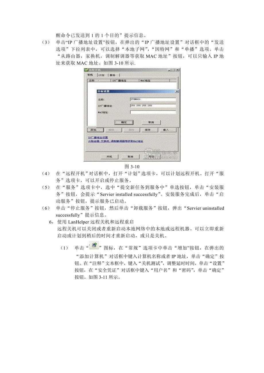 项目三 使用LanHelper对局域网进行管理.doc_第5页