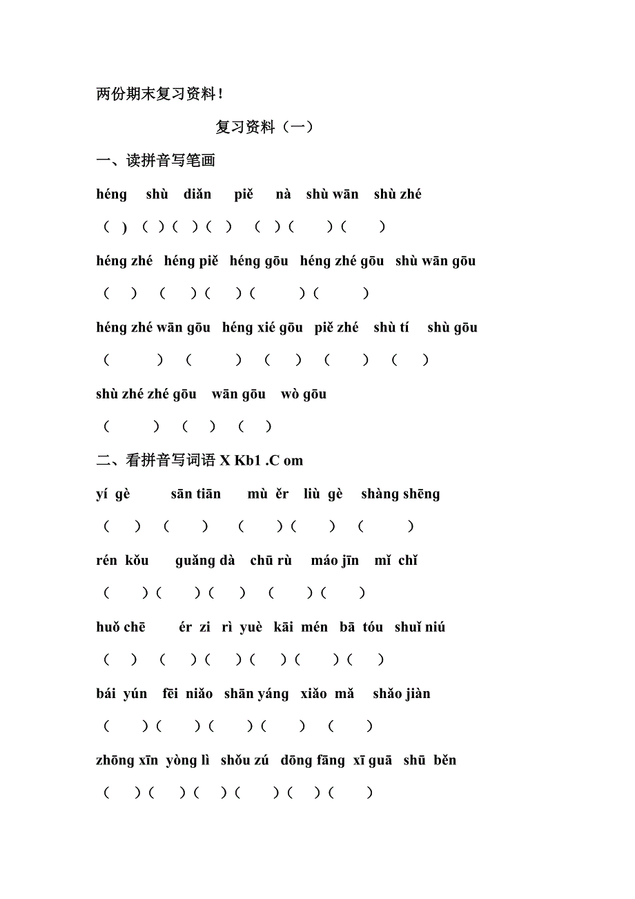 两份期末复习资料_第1页