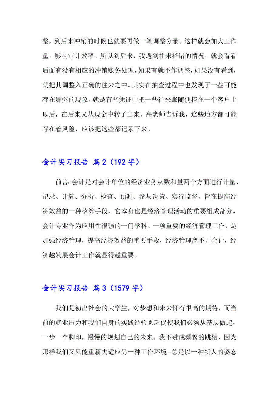 2023年会计实习报告范文合集9篇【精选】_第4页