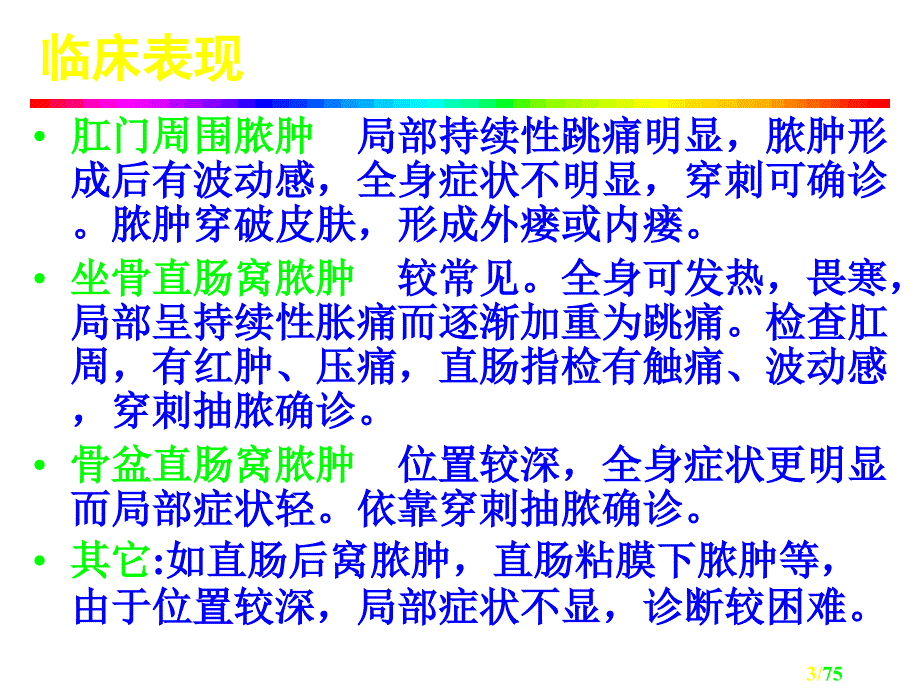 钦州市第一人民医院技术操作规范培训_第3页