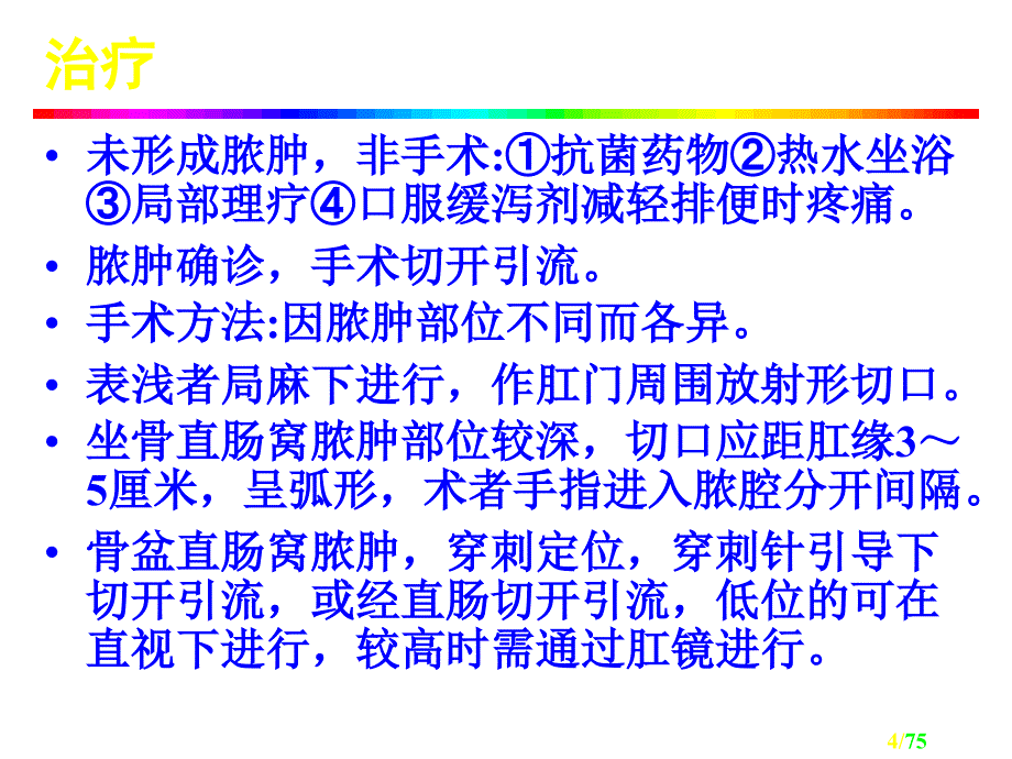 钦州市第一人民医院技术操作规范培训_第4页