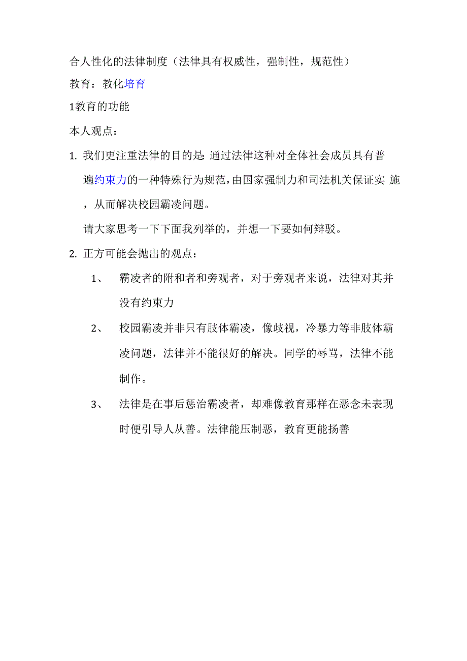 解决校园霸凌问题更应该注重从法律入手_第2页