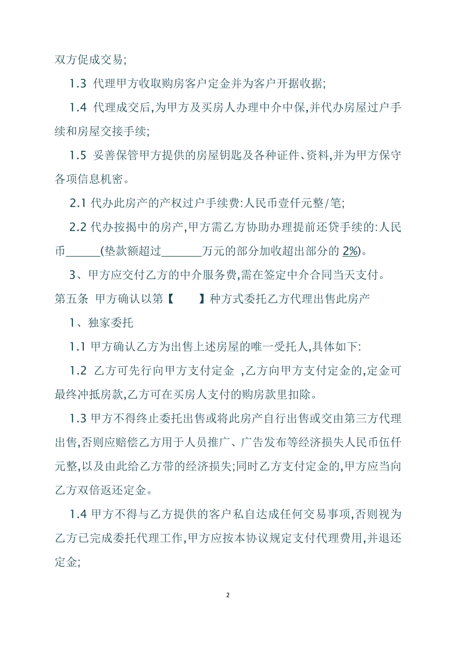 出售房屋委托协议书范本.docx_第2页