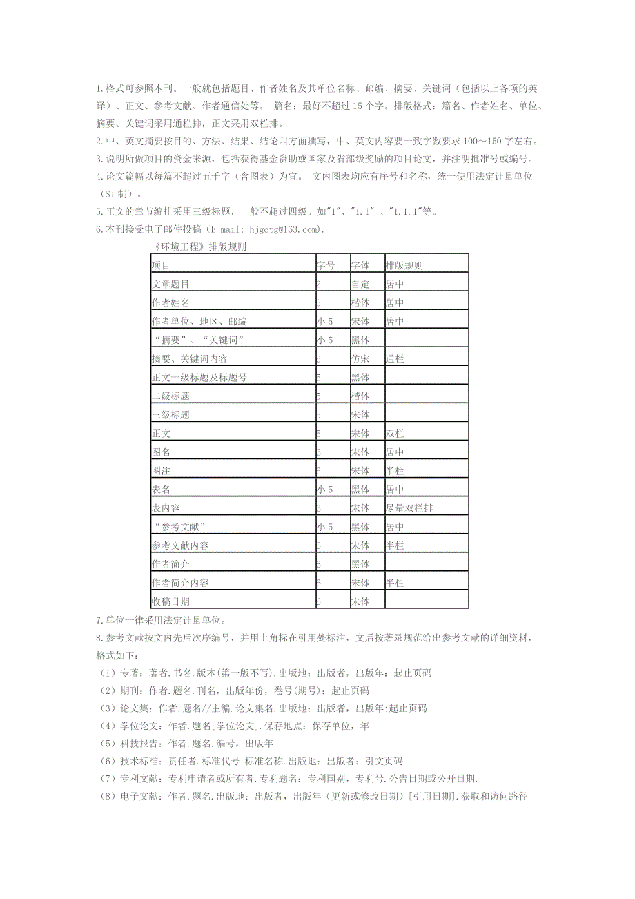 环境工程(期刊)文章要求.doc_第2页