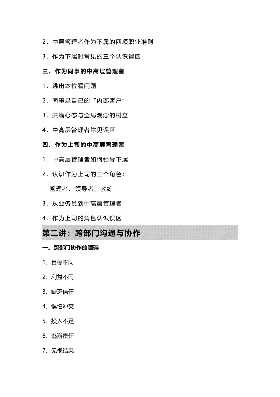 20140610安新强中高层干部管理提升训练.doc_第2页