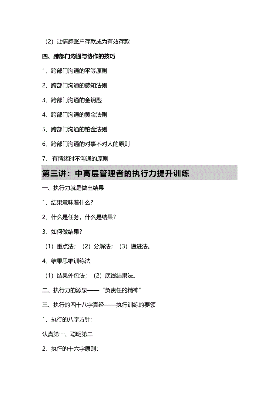 20140610安新强中高层干部管理提升训练.doc_第4页