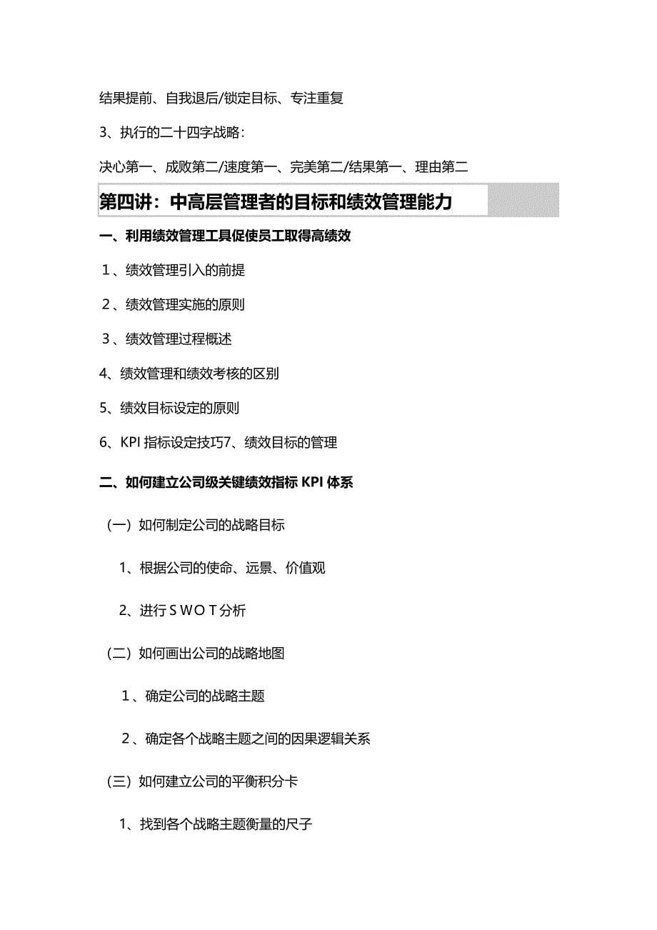 20140610安新强中高层干部管理提升训练.doc_第5页