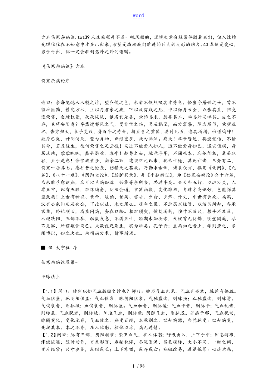 桂林古本伤寒杂病论_第1页