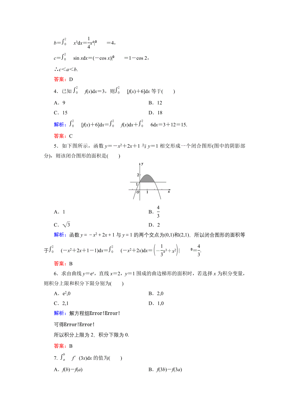 精编数学同步优化指导北师大版选修22练习：阶段质量评估4 Word版含解析_第2页