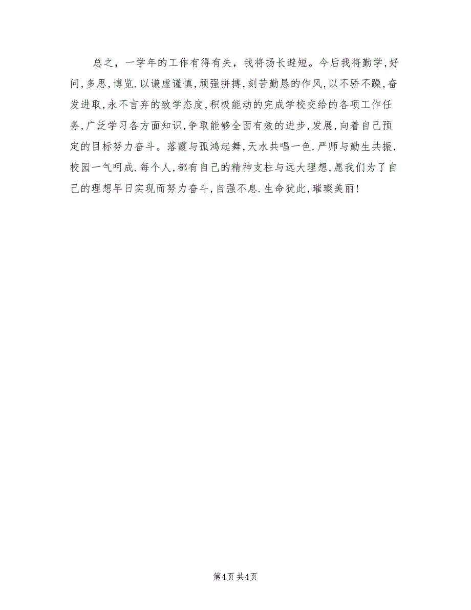 2023年5月学前班班主任工作总结（2篇）.doc_第4页