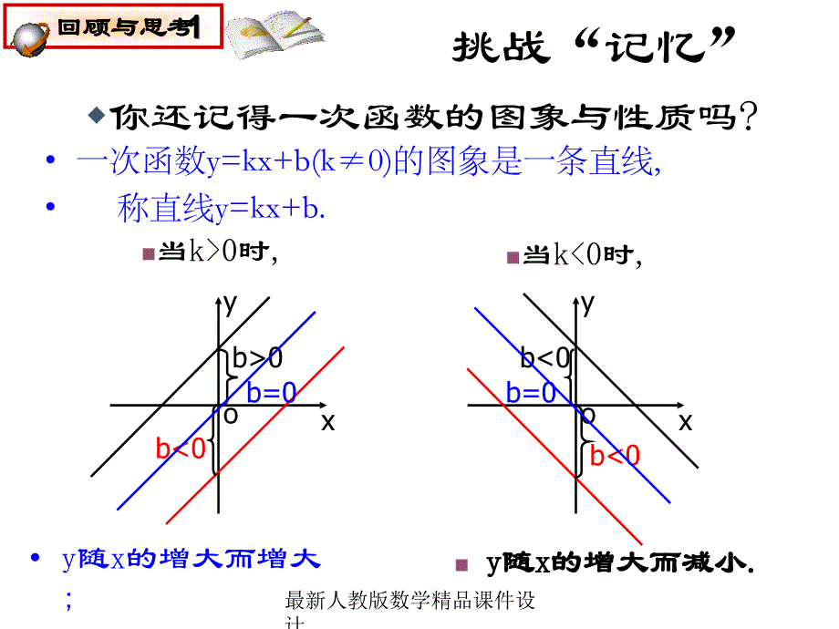 人教版八年级下册数学ppt课件第17章-反比例函数-17.1.2-反比例函数的图象和性质_第2页