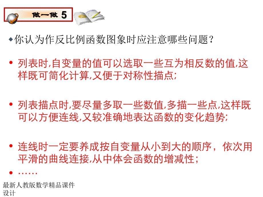 人教版八年级下册数学ppt课件第17章-反比例函数-17.1.2-反比例函数的图象和性质_第5页