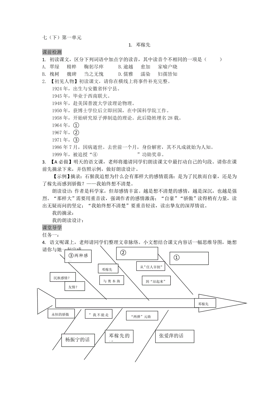 七下第一单元_第1页