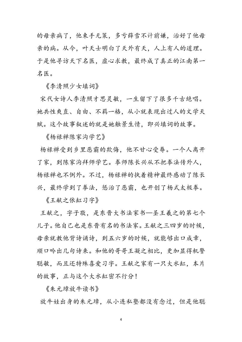 名人成长故事100字新编.docx_第5页