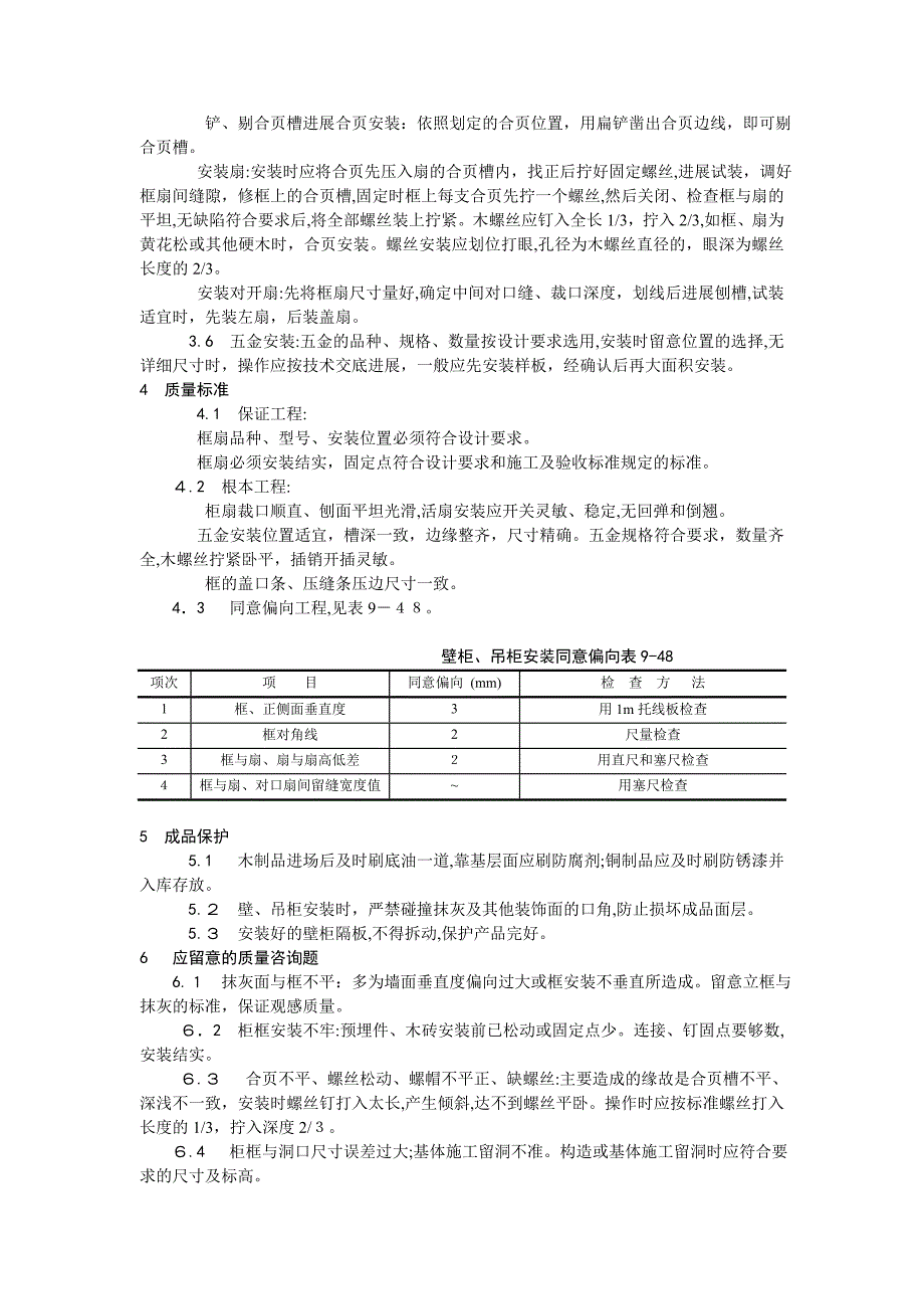 壁柜吊柜安装_第2页