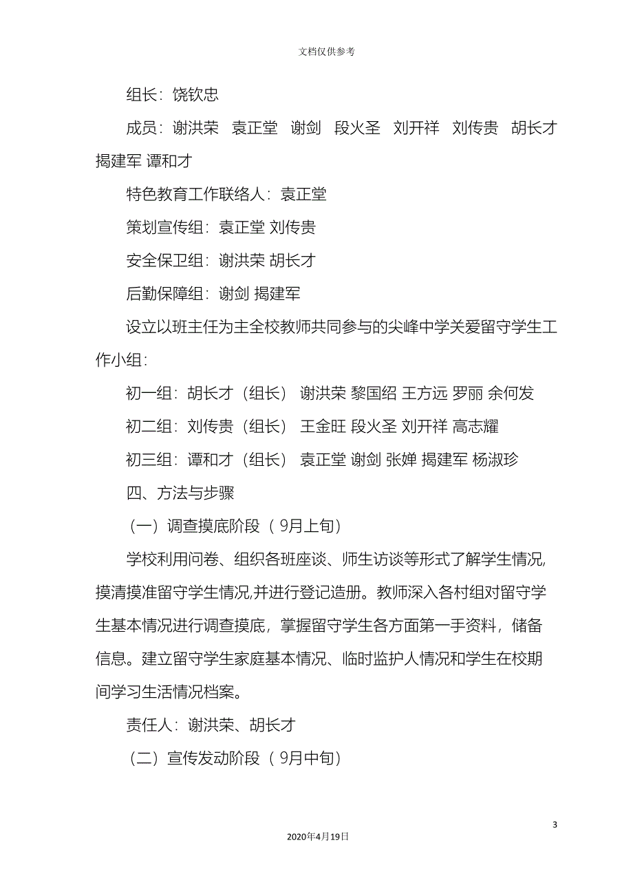 尖峰中学特色教育实施方案.doc_第3页