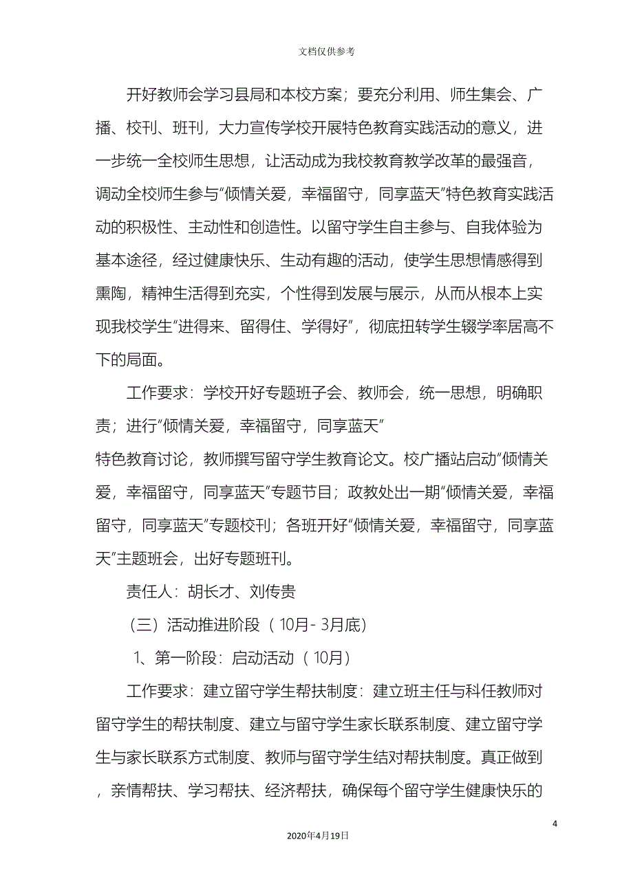 尖峰中学特色教育实施方案.doc_第4页