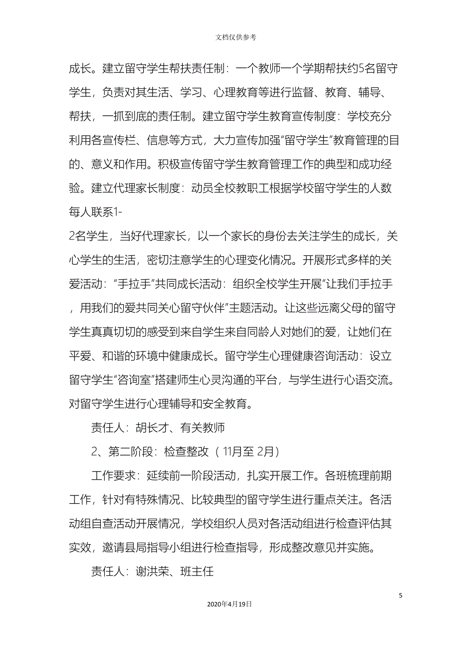 尖峰中学特色教育实施方案.doc_第5页