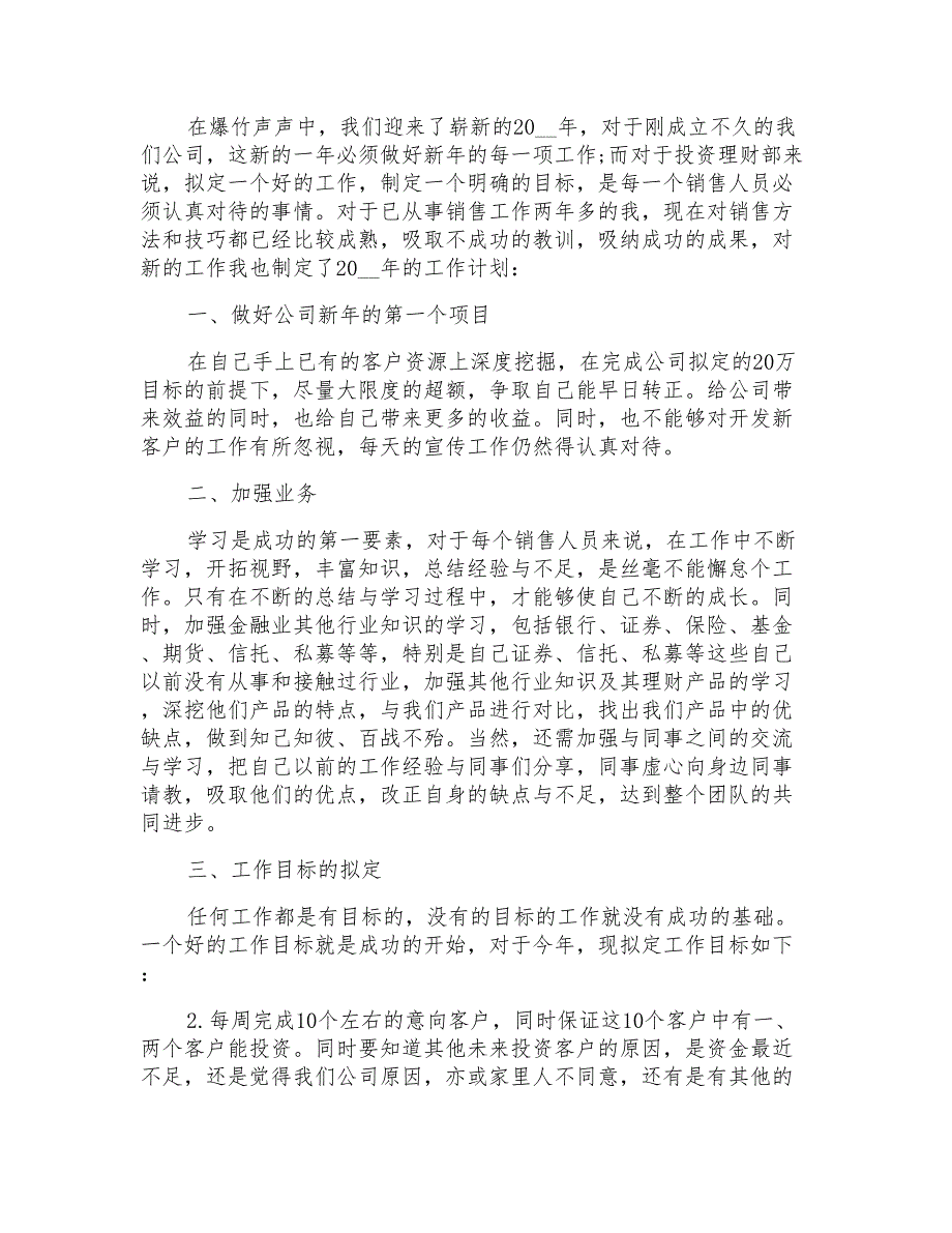 2022金融理财工作计划范文例文_第3页