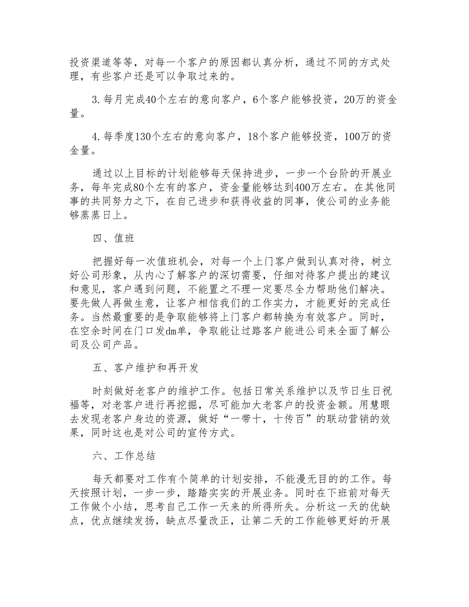 2022金融理财工作计划范文例文_第4页