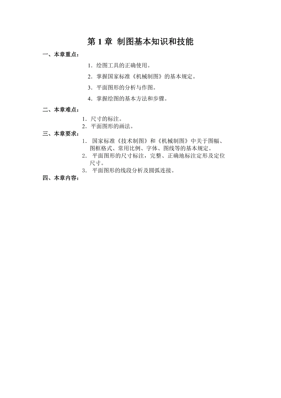 第7章标准件和常用件(包含第一章）_第2页