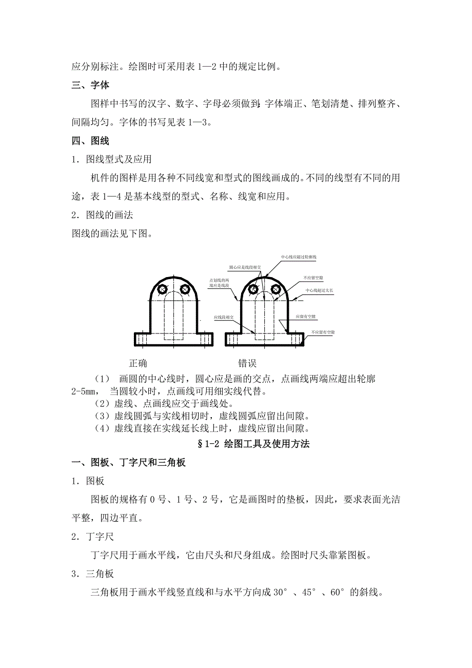 第7章标准件和常用件(包含第一章）_第4页